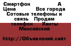 Смартфон Xiaomi Redmi 5А › Цена ­ 5 992 - Все города Сотовые телефоны и связь » Продам телефон   . Ханты-Мансийский